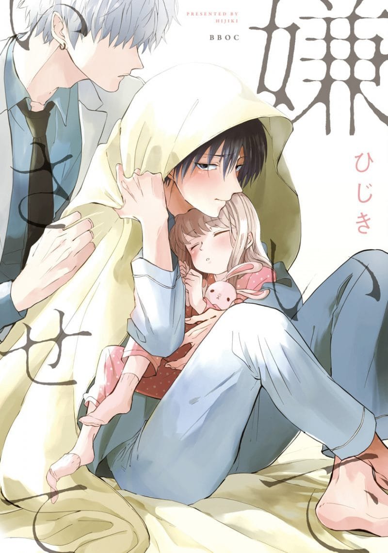 Kiraide Isasete - Blyme Yaoi